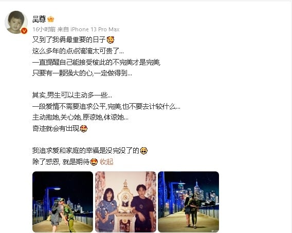 吴尊纪念日晒亲吻老婆照放闪 一句“原谅她”遭吐槽