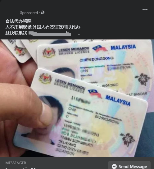 “不必考车或到场 100%合法进系统”·脸书涌现“代办驾照”广告