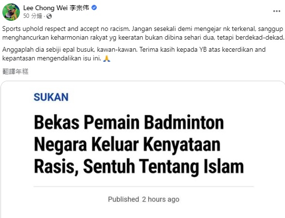 “烂苹果”批黄广益种族论 李宗伟:“体育崇尚尊重非歧视”