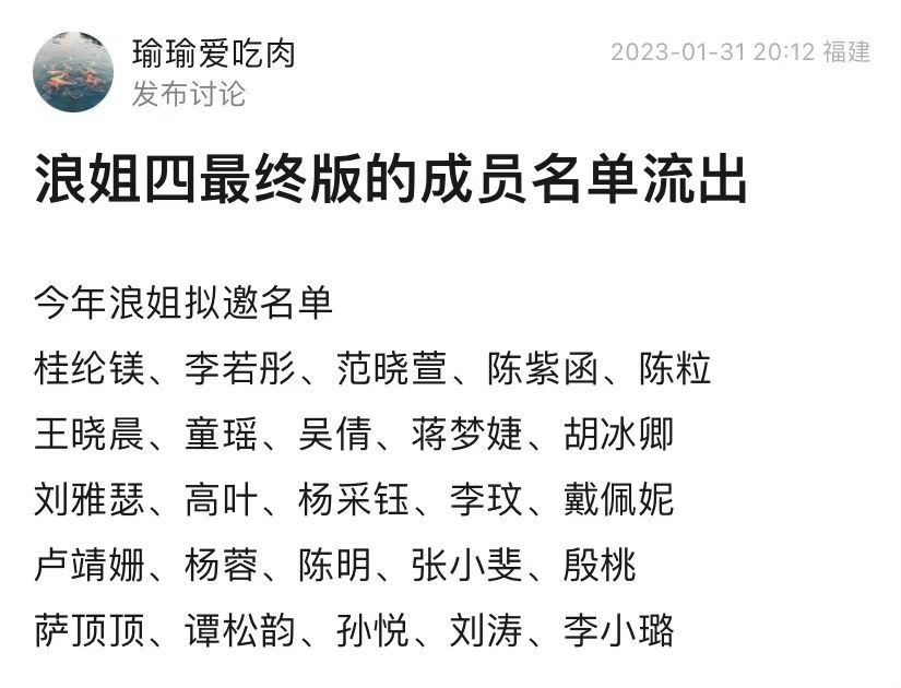 《乘风破浪4》流出“最终名单” 25人豪华阵容曝光	