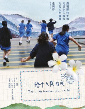 《给十九岁的我》掀争议 张婉婷道歉公映叫停