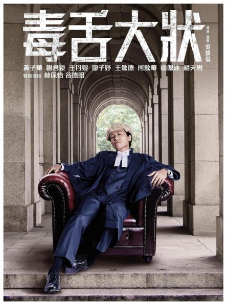 【大牌档】牛忠／毒舌大状