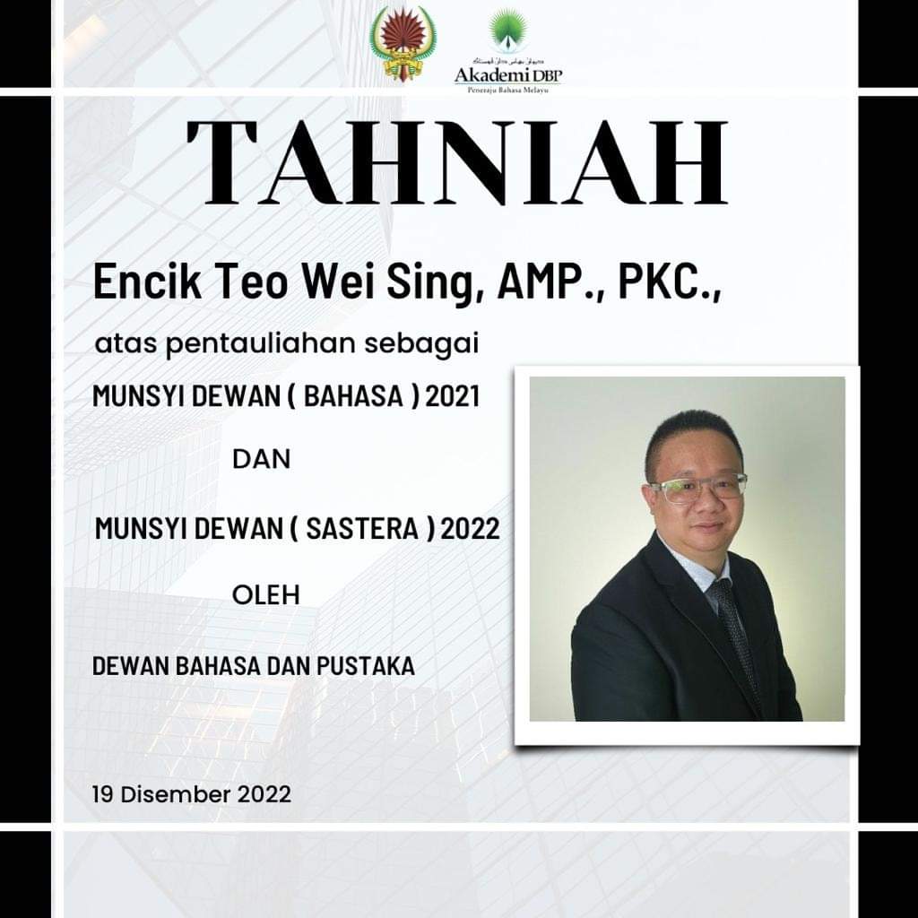 东/有故事的人:Cikgu Teo张伟诚