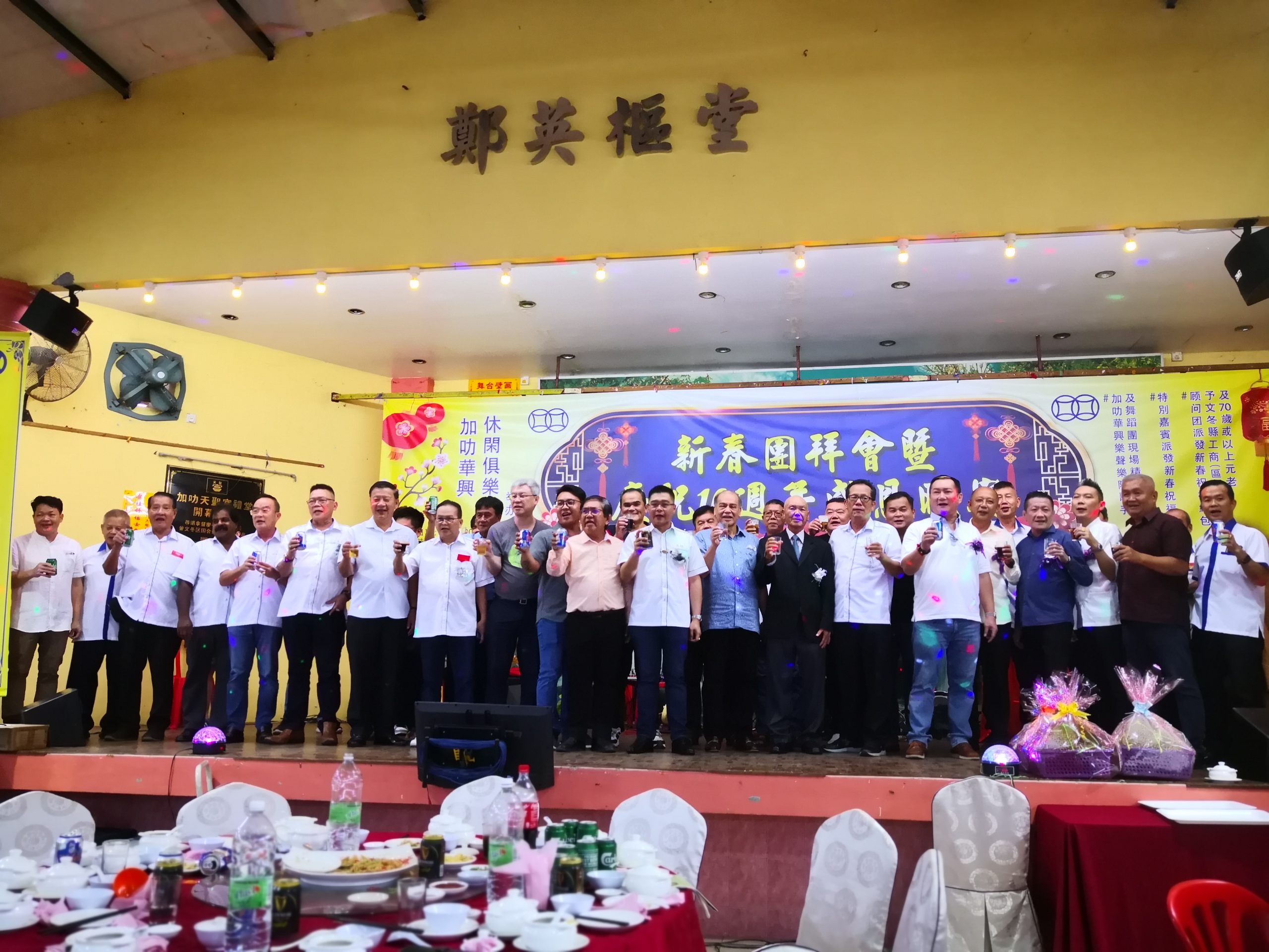 东：加叻华兴休闲俱乐部晚宴