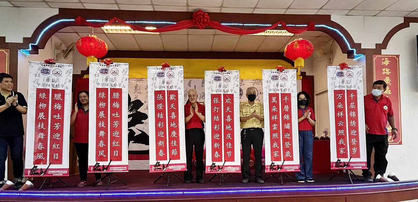 东：马来西亚海南联青全国挥春比赛（吉兰丹区赛） 
