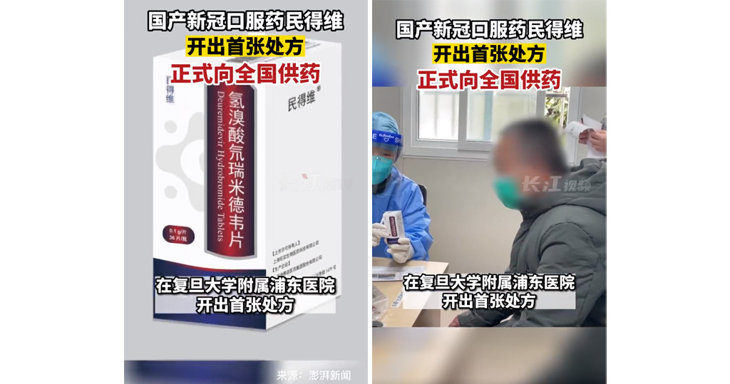 中冠病口服药「民得维」投入临床使用