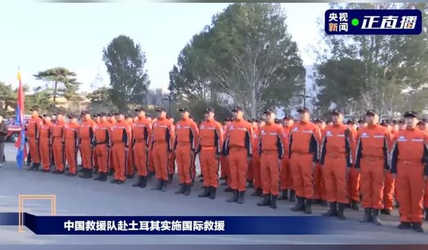 中国官方派出82名救援队员 赴土耳其灾区救灾