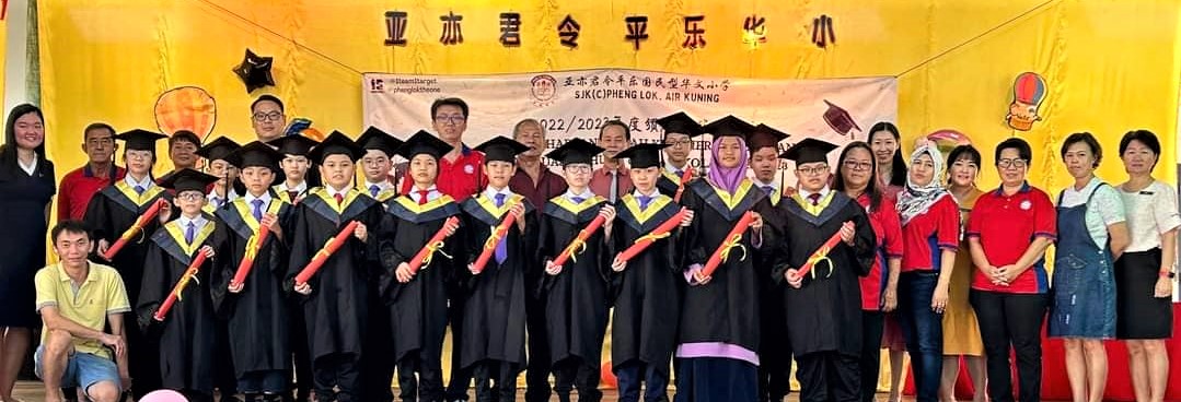 亚亦君令平乐华小毕业礼 毕业生向父母敬茶