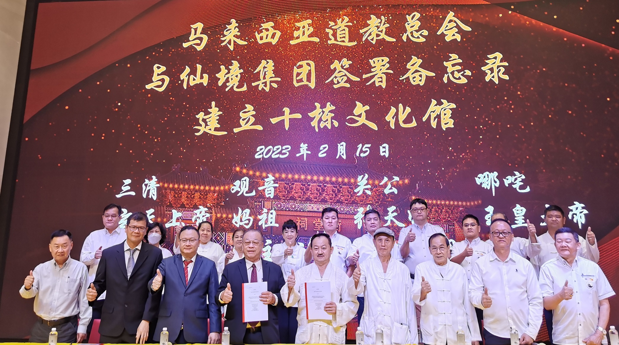 全国版:马来西亚道教总会与仙境集团携手,在仙境古城建立10栋宗教信仰文化馆