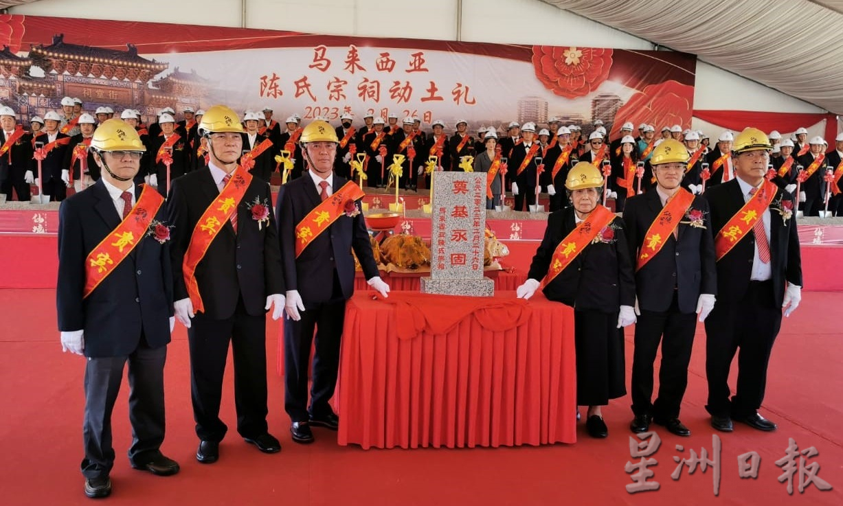 马来西亚陈氏宗亲总会与仙境集团携手打造陈氏宗祠