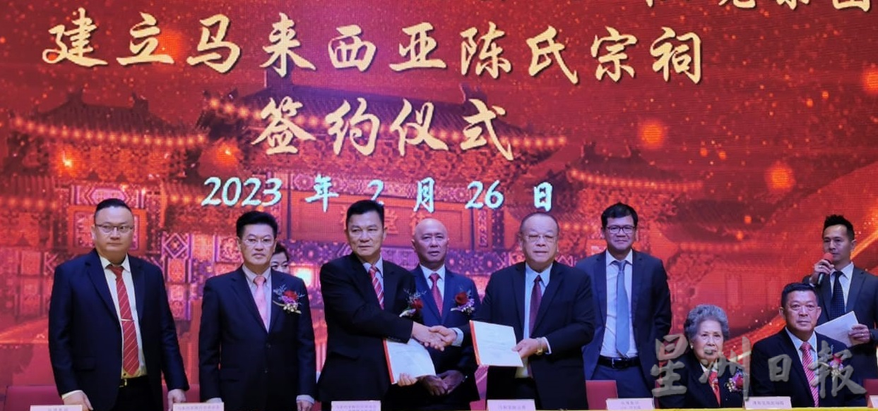 马来西亚陈氏宗亲总会与仙境集团携手打造陈氏宗祠