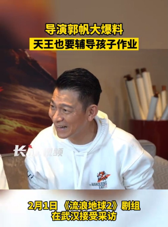 刘德华自称“刘烦恼”  曝辅导女儿作业太磨人