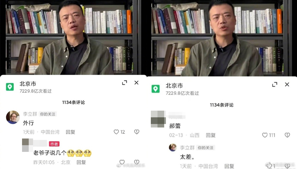 吐槽郝蕾演技差巩俐也中枪  李立群惹众怒