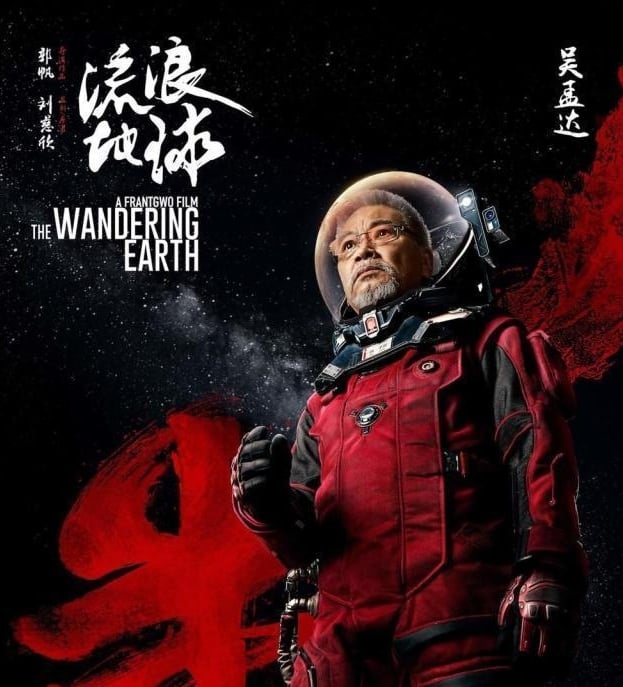 吴孟达逝世2周年 《流浪地球》官博换黑头像悼念