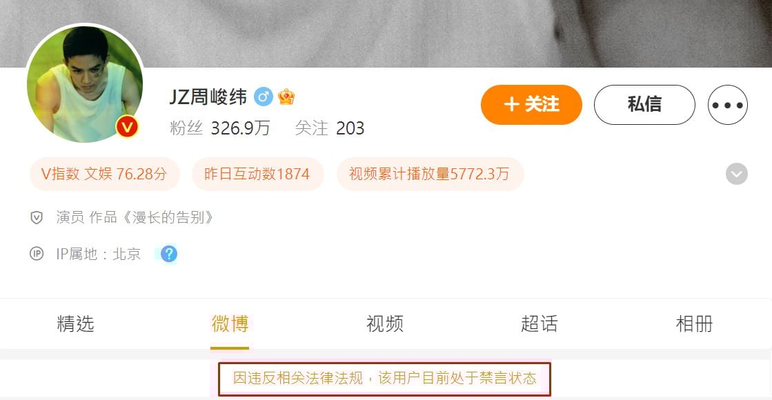 周峻纬白运动遭秋后算账 恐拖累赵丽颖白鹿新剧