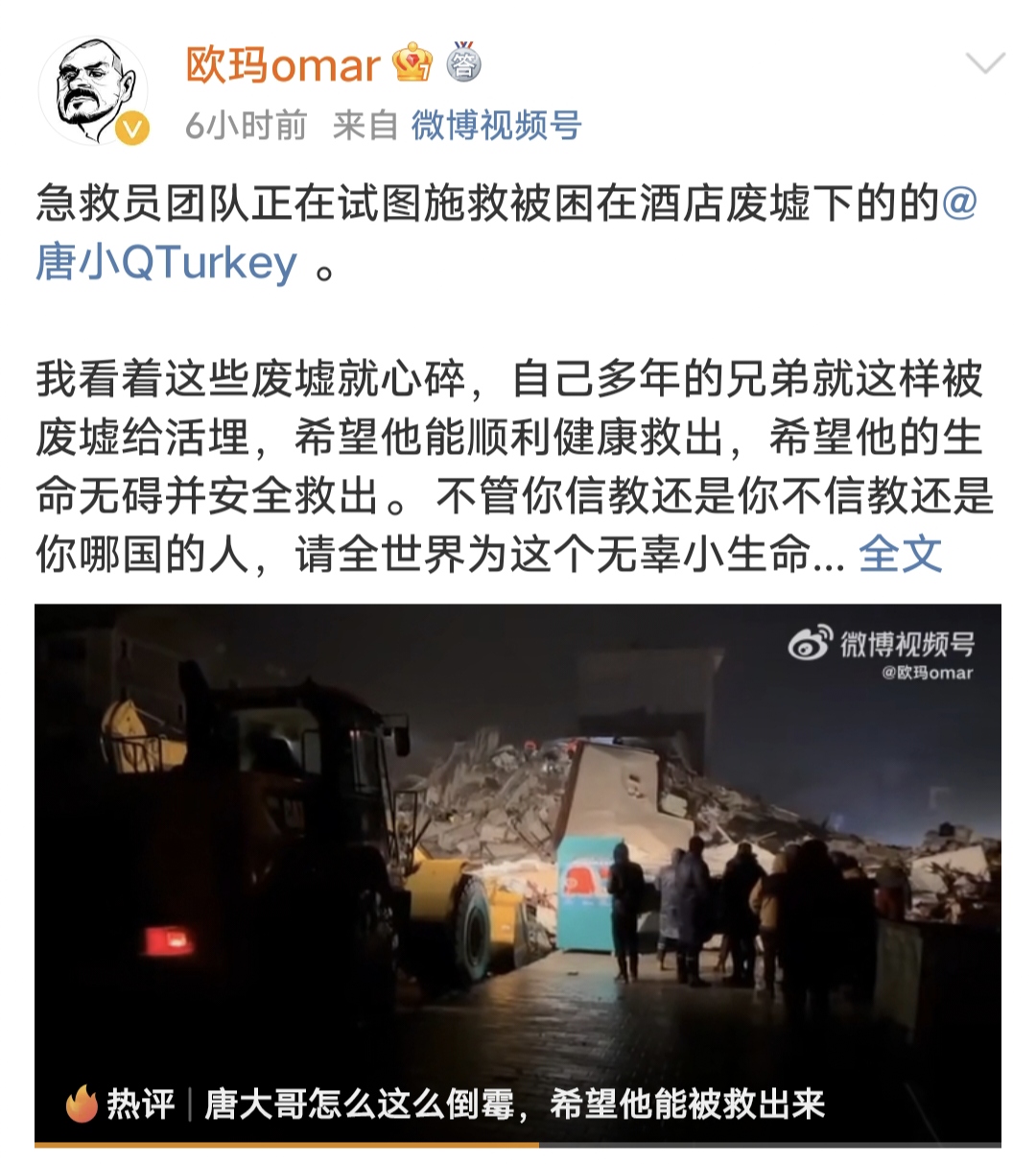 土耳其地震唐小强被困酒店废墟？节目组：在联系，未得到任何回复