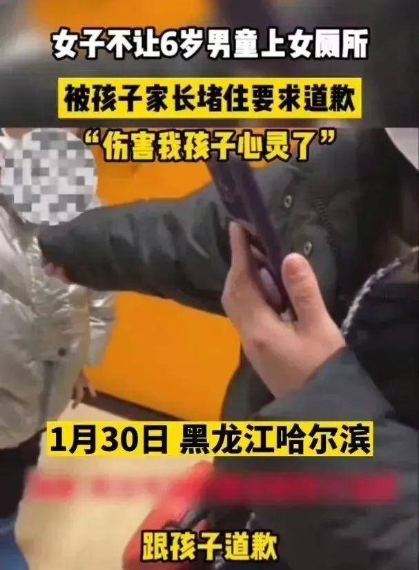 女子制止6岁男童进女女厕遭辱骂 到底谁该道歉?