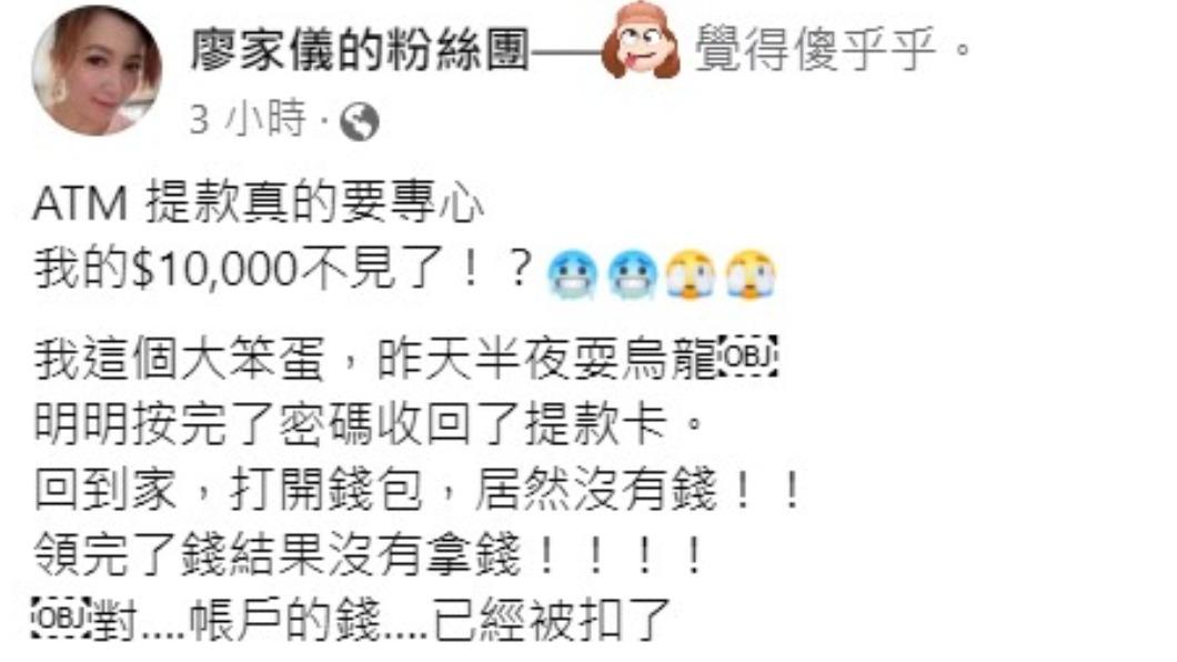 女星半夜ATM提款忘拿钱   惊心动魄整夜“上了堂课！”