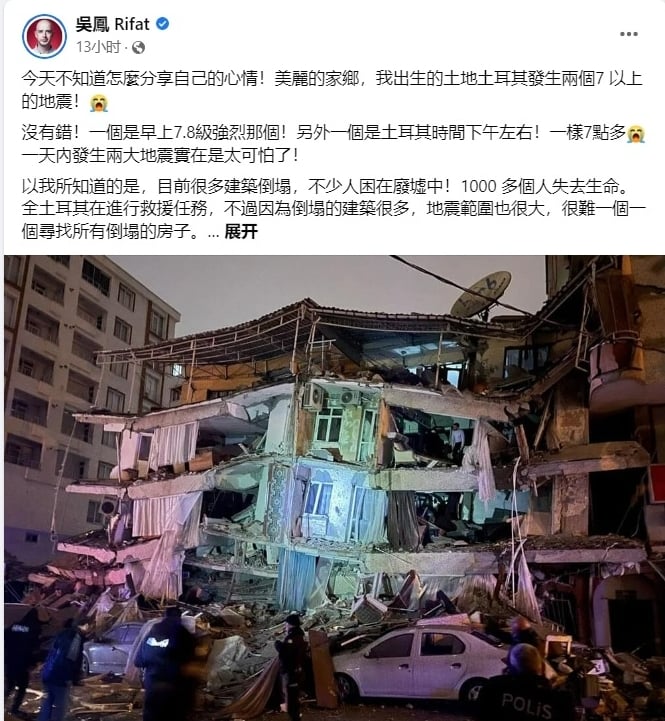 家乡土耳其强震闪诡异白光  吴凤恸：40秒变世界末日