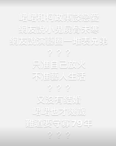 峮峮与柯震东传绯闻遭酸“小鬼尸骨未寒” 男星抱不平回呛