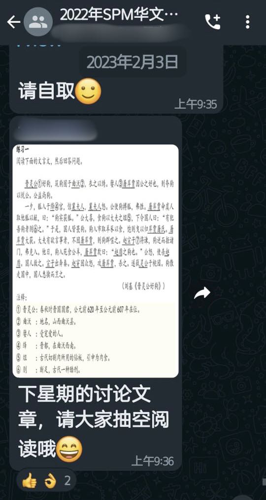 **已签发**柔:封面:【特稿】:为鼓励学生报考SPM华文,峇中华公会免费开办备考班为考生冲刺