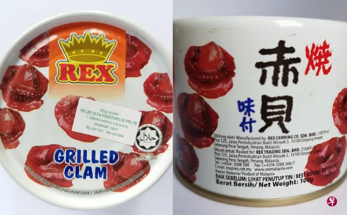 *已签发*柔:狮城二三事:贝类罐头重金属超量 狮城食品局命进口商召回