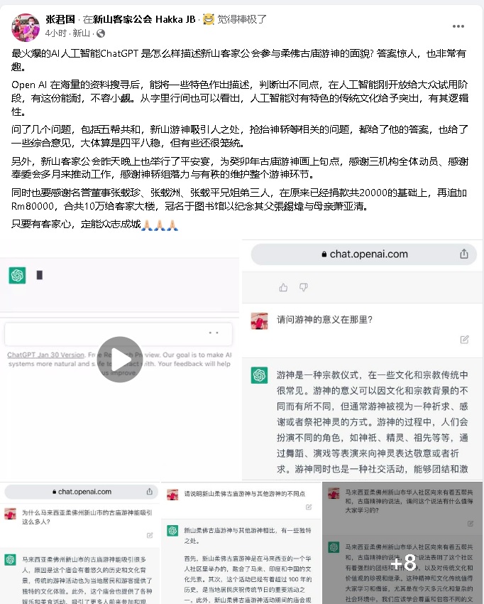 **已签发**柔:社团版头条:Chat GPT如何描述新山客家公会参与柔佛古庙游神?张君国:答案惊人,也非常有趣