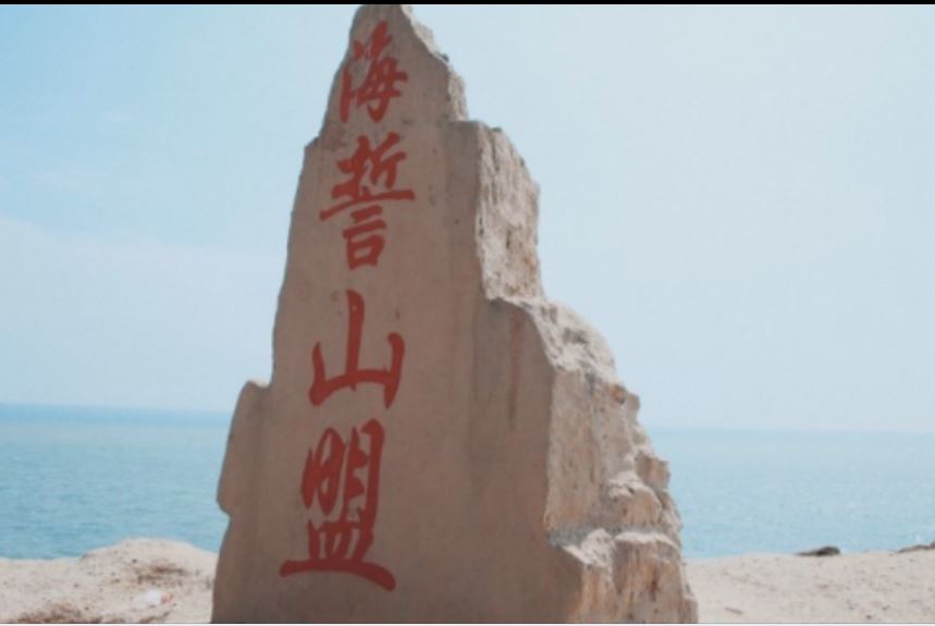 情人节前夕东极岛“海誓山盟”石碑碎裂?网民:承受了太多誓言 官员:老早就断了