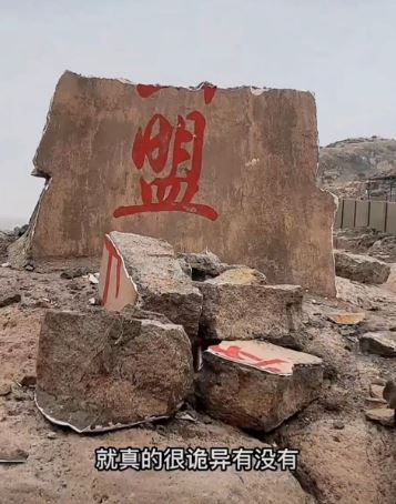 情人节前夕东极岛“海誓山盟”石碑碎裂?网民:承受了太多誓言 官员:老早就断了