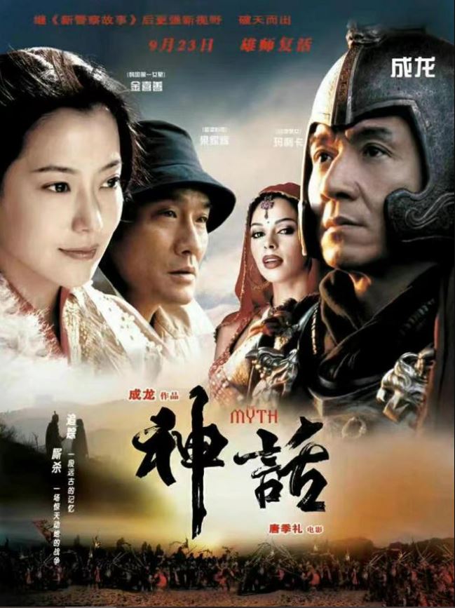 成龙搭娜扎拍《神话2》 年龄差被嘲爷孙恋