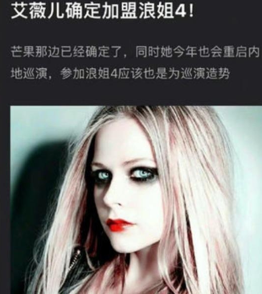 才登跨年晚会 艾薇儿爆参加《乘风破浪4》