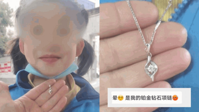 拚图已签)8岁女童情人节收“2万多元钻石项链” 妈吓坏：还回去！