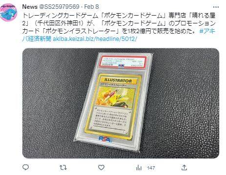 拼盘/梦幻皮卡丘卡牌 2亿日圆天价等交易