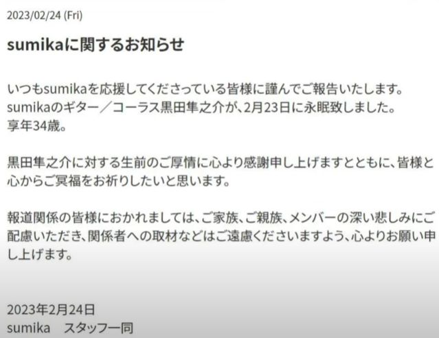 日乐团sumika吉他手骤逝 官网大当机