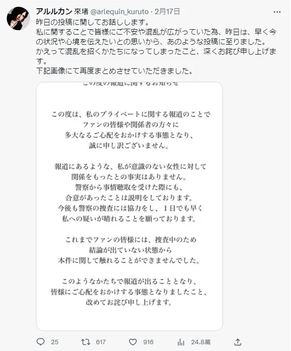 日人气乐团吉他手涉嫌性侵 受害者是成员女友