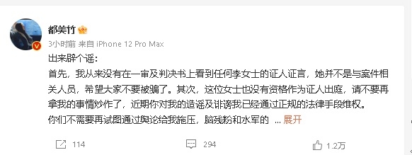 昔日闺蜜替吴亦凡翻供　都美竹反击打脸撒谎