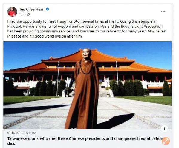 星云大师辞世 新加坡国务资政发文悼念