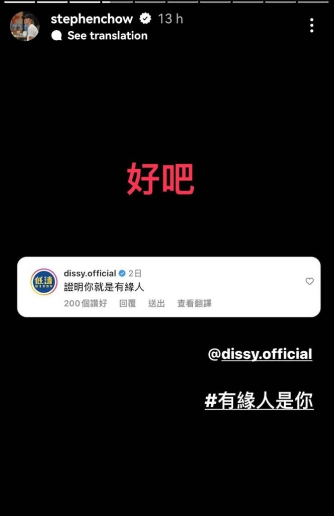 星爷接连翻牌大马艺人 蔡卓宜告白无惧男友吃醋