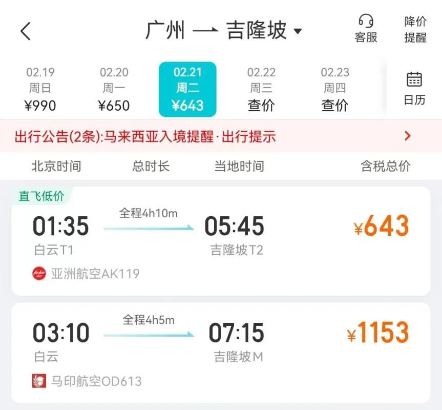 春节过后中国出境机票价格插水 去马新泰千元人民币有找