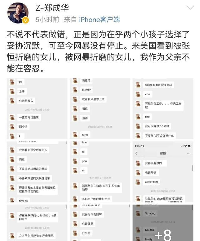 晒张恒恐吓郑爽截图   郑父称还清税务罚款