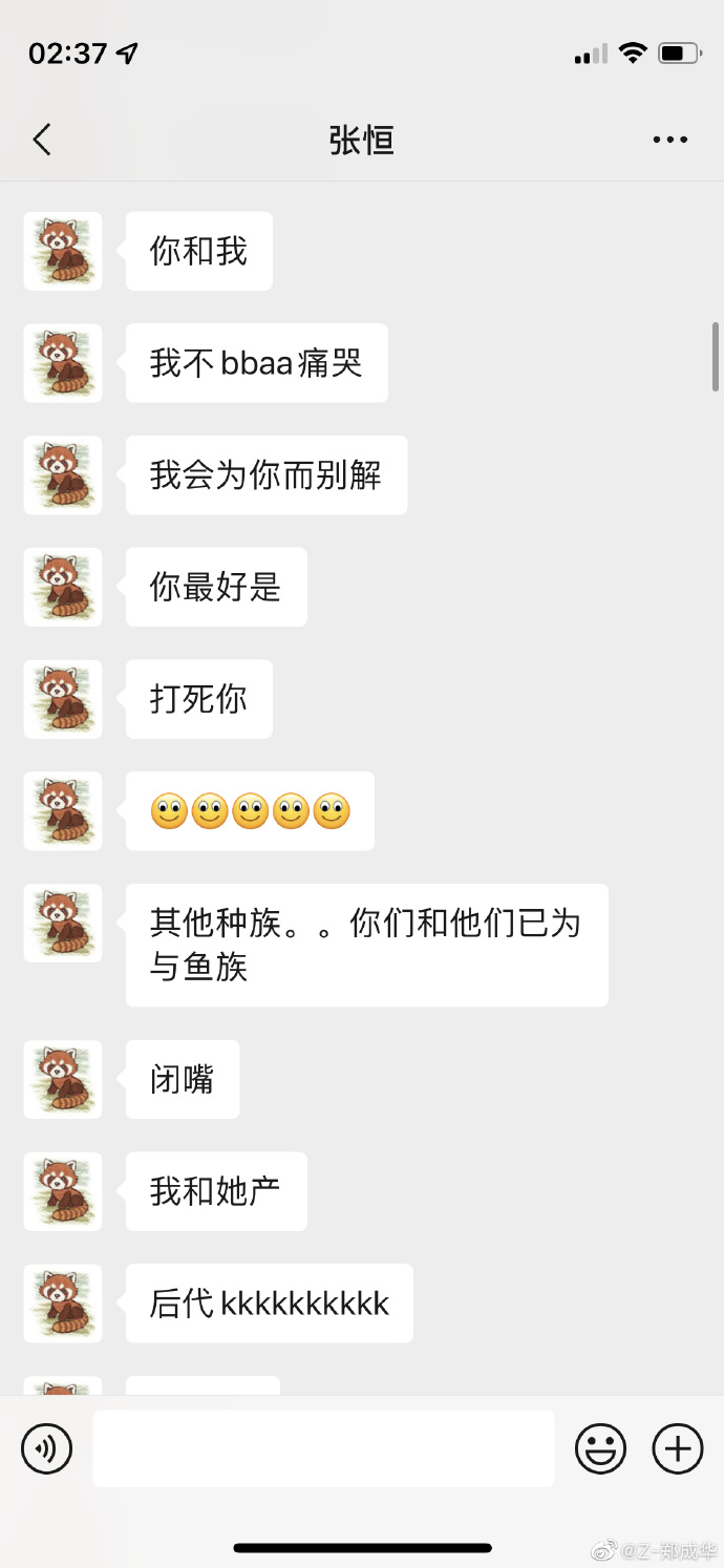 晒张恒恐吓郑爽截图   郑父称还清税务罚款