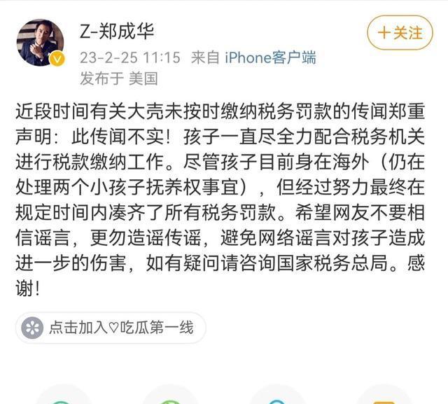 晒张恒恐吓郑爽截图   郑父称还清税务罚款