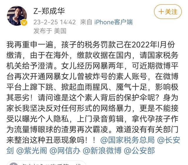 晒张恒恐吓郑爽截图   郑父称还清税务罚款