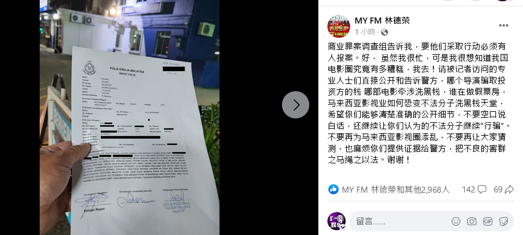 本地电影圈遭指洗黑钱 林德荣不忿被抹黑报警