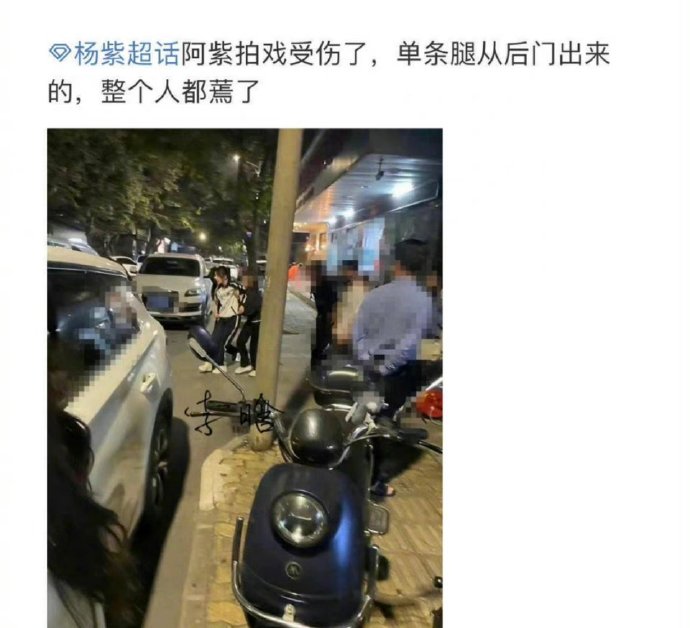 杨紫拍剧骑车崴到脚 走路须搀扶被质疑“卖惨”
