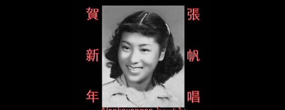 林佚/中西合璧的新年歌