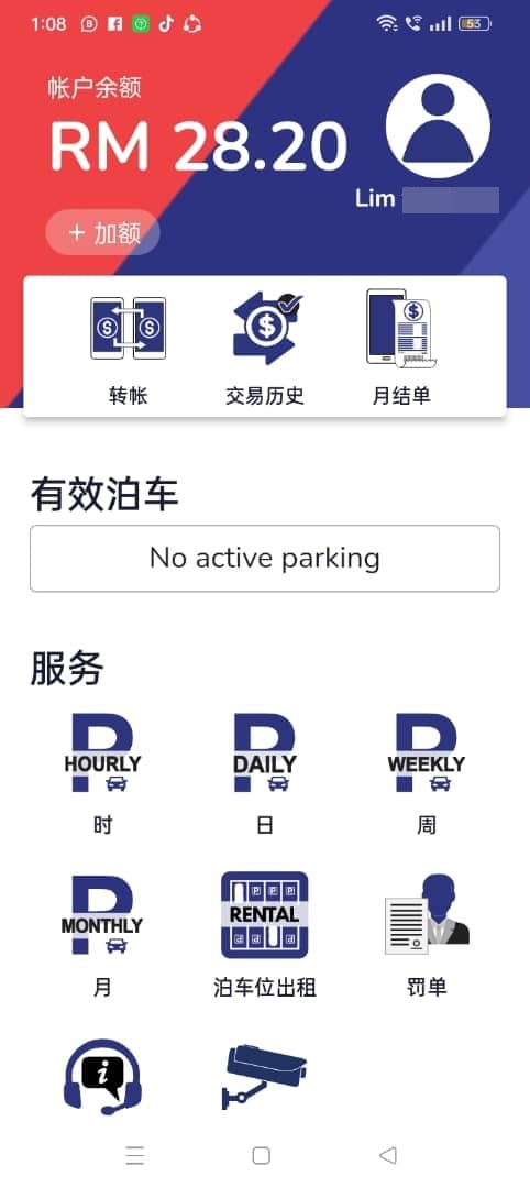 新山市厅升级缴停车费App 取代停车固本 6月起启用