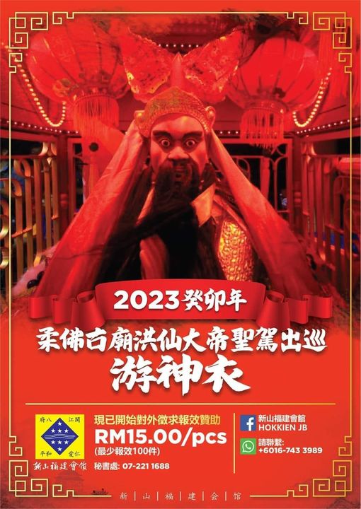 柔：专栏：新旧对照：柔佛古庙的游神衣