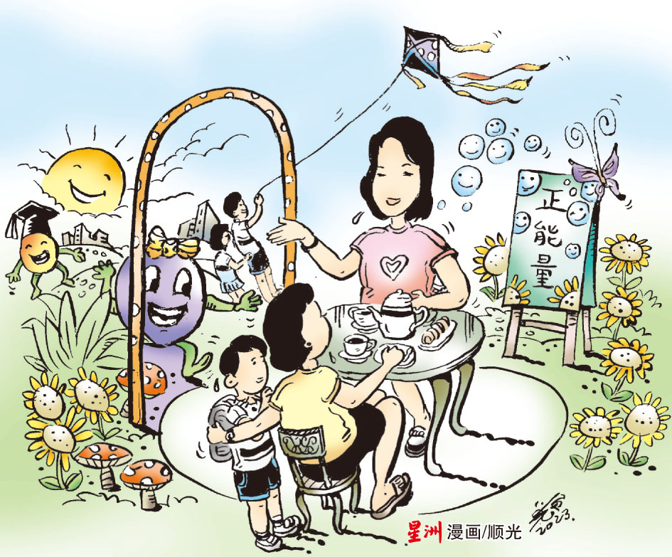 柔：专栏：让心亮起来（见报日24/2）：烦恼的朋友