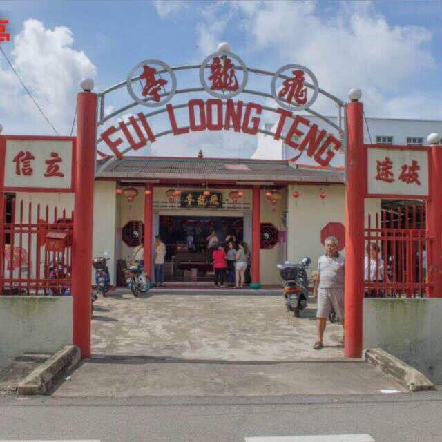 柔：封底：这些人那些事（见报日27/2）：亚罗拉飞龙亭